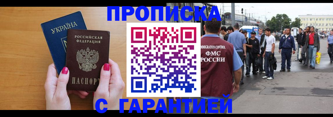 временная регистрация поиск в Белогорске