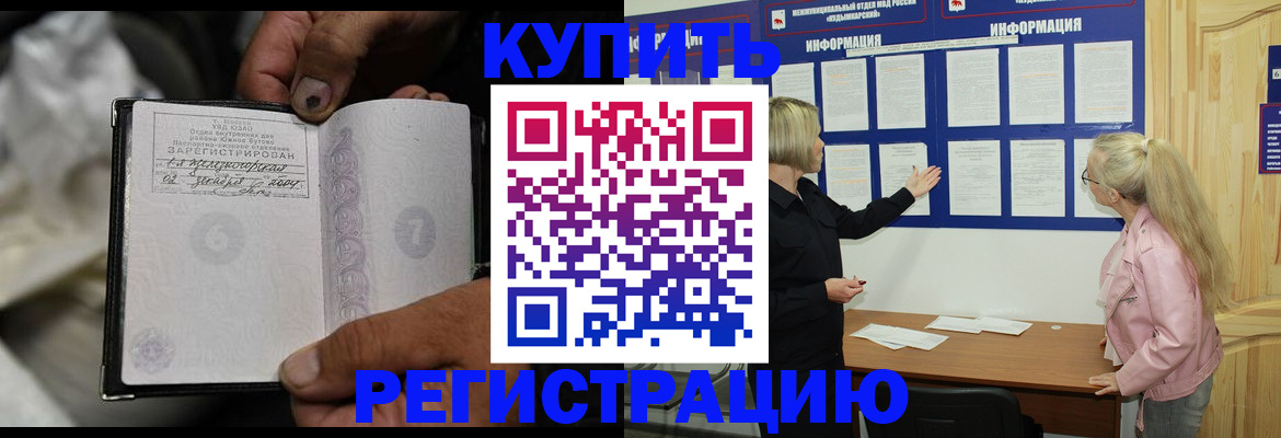 прописка поиск в Белогорске