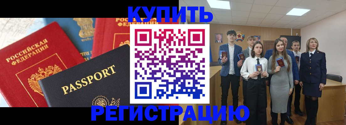 временная регистрация недорого в Белогорске