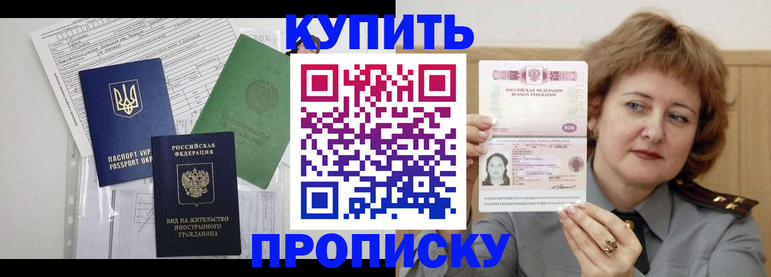 прописка для военкомата в Белогорске