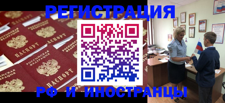 прописка от собственника в Белогорске